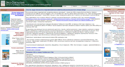 Desktop Screenshot of ecoaccord.org