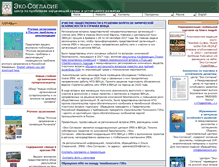 Tablet Screenshot of ecoaccord.org